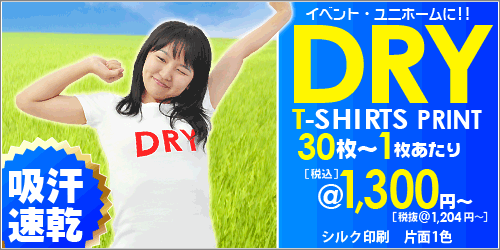 ドライＴシャツ
