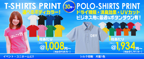 Ｔシャツ・ポロシャツ・ＤＲＹＴシャツプリント
